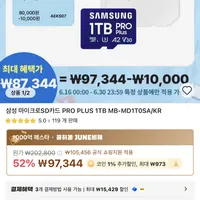 삼성 마이크로SD카드 PRO PLUS 1TB (코인 할인 시 8.6만)
