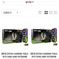탁탁몰 9월 2일 오전 11시 RTX 5090 AMP EXTREME INFINITY 외...
