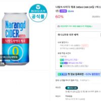 (첫구매) 나랑드사이다 제로 345ml 24캔 1박스 네맴 무료배송