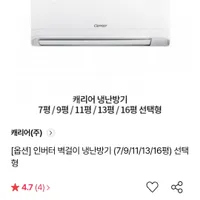 캐리어 인버터 벽걸이 냉난방기 선택형