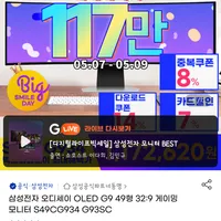 삼성전자 오디세이 OLED G9 49형 32:9 게이밍 모니터 S49CG934 G93SC