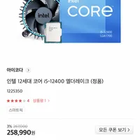 인텔 12세대 코어 i5-12400 엘더레이크 (정품)