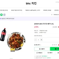 BHC 맛초킹+콜라