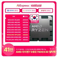 AMD 라이젠7 5세대 7800X3D 라파엘 멀티팩 정품