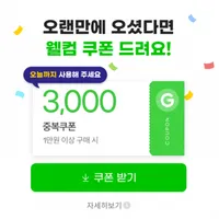 지마켓·옥션 8월 미구매자 중복 쿠폰