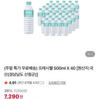 프레시웰 생수 500ml 40개
