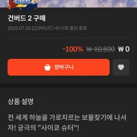 스토브 건버드 2 무료배포