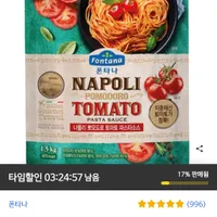 폰타나 나폴리 뽀모도로 토마토 파스타소스 1.5KG