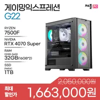 제플PC 완본체 시선집중 할인행사 사전안내 7500F + RTX 4070 SUPER 완...