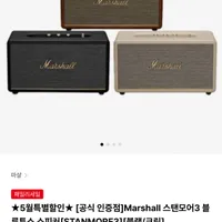 마샬 스탠모어 3 블루투스 스피커 (블랙, 소비코 국내 정품)