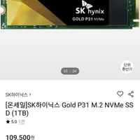 SK하이닉스 Gold P31 M.2 NVME SSD(1TB)