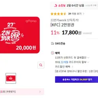KFC 모바일 금액권 11% 2, 3만원