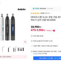 바비리스맨 0.2초 콧털 코털 제거기