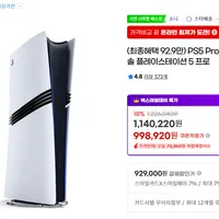 PS5 PRO 플레이스테이션5 프로 (92.9만)