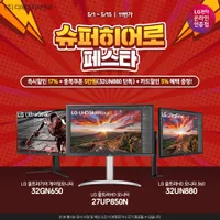 LG전자 4K모니터 32UN880 외 3건 히어로 페스타 행사안내