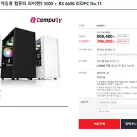 게임용 컴퓨터 라이젠5 5600 + RX 6600 PC