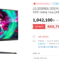 LG 울트라기어 4K 144hz 32GR93U