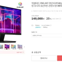 픽셀아트 24인치 144Hz FHD 모니터