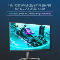 필립스 QHD 나노 IPS 170 프리싱크 HDR 게이밍 모니터