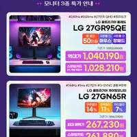 역대가 LG 27GN65R 외 2건 디지털빅세일 최대 32% 할인 무배...