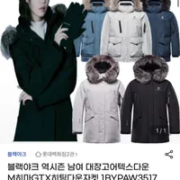 블랙야크 역시즌 남여 대장 고어텍스다운