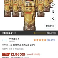 하이트진로 블랙보리 520ml 20개