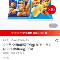 오리온 오징어땅콩(98g) 10개 + 포카칩 오리지널(66g) 10개 무...