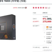 라이젠5-5세대 7600X (라파엘) (정품)