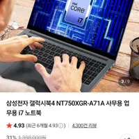 삼성전자 갤럭시북4 NT750XGR-A71A i7 노트북