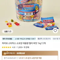 하리보 스타믹스 소포장 대용량 젤리 버킷 1kg 4개