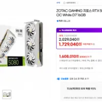 ZOTAC GAMING 지포스 RTX 5080 SOLID OC White D7 16GB