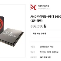AMD 라이젠5-4세대 5600X (버미어) (멀티팩) (프리즘팩)