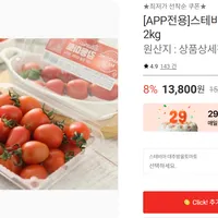 스테비아 대추방울토마토 500g 4팩 총 2KG