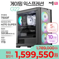 사전안내 단 하루 게이밍 완본체 7500F + 4070 SUPER 무료배송 슈퍼딜 1,59...