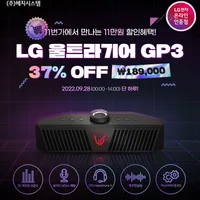 LG 울트라기어 GP3 189,000원 긴급공수 할인 안내 (28 00:00...