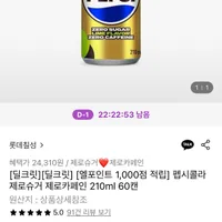 펩시콜라 제로슈거 제로카페인 210ml 60캔