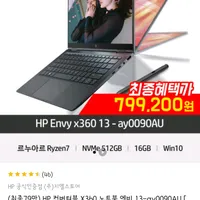 HP 컨버터블 노트북 엔비 르누아르 R7/16G/512G/윈10/터치