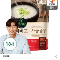 재입고 판매중 비비고 사골곰탕 500g 18개입 1박스