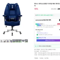 제닉스 토트넘 콜라보 의자 손흥민에디션