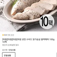 하림냉장 수비드닭가슴살 100g 10팩