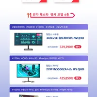 십일절 페스타 필립스 게이밍 모니터 27M1N5500ZA 포함 6건 최대 25% 할...