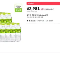 풀무원 샘물 생수 500ml x 40병 코인딜