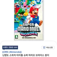 닌텐도 스위치 타이틀 슈퍼 마리오 브라더스 원더