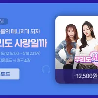 U&I 우리도 사랑일까 (스토브)