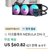 다크플래쉬 NEBULA DN-360D ARGB 3열 수랭쿨러