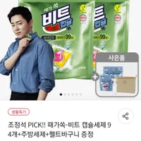 비트 실내건조 캡슐 42개입 2개 + 비트캡슐 5개입 2개 + 익스플레인 주방세제 1개 ...