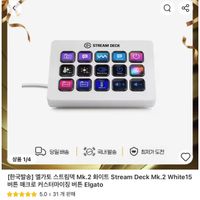 쿠폰 및 브랜드할인 엘가토 스트림덱 Mk.2 화이트 11월11일 광군제 특가