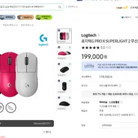 로지텍 지프로 슈퍼라이트2 17만원 언더(현대카드 필수)