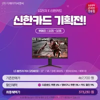 LG 32GN650 게이밍 모니터 위메프 LG 신한카드 기획전 할인 행사 안내 (373,...