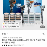 질레트 2024 프로글라이드/스킨텍 매뉴얼 면도기 핸들1 + 면도날 12입 (...